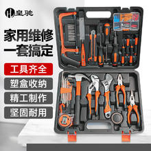 皇驰 家用工具箱套装 百样套装