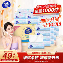 Vinda 维达 细韧系列 抽纸 3层100抽40包