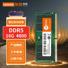 Lecoo Lenovo 联想 Lecoo 联想来酷（lecoo）16G 4800 DDR5笔记本内存条197.91元