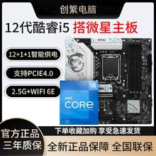 20点开始、百亿补贴：MSI 微星 B760M GAMING PLUS WIFI D4主板+英特尔 酷睿i5-12600KF 盒装处理器 板U套装