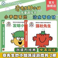 百亿补贴：奇先生妙小姐创造力培养洗澡游戏书 全2册 强壮先生 发明小姐 英