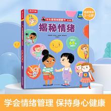 《乐乐趣百科普翻翻书:揭秘情绪》