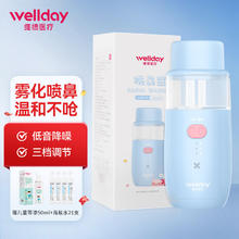 WELLDAY 维德 电动喷雾洗鼻器儿童鼻炎鼻腔清洗器防水低噪音蓝色20mL 儿童电动洗鼻器
