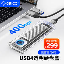 ORICO 奥睿科 M.2 NVMe USB4移动硬盘盒兼容雷电4/3 SSD固态m2硬盘盒 风扇散热/40GbpsTCM2-U4银￥267.01