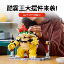 乐高（LEGO）积木超级马力欧系列马里奥酷霸王男孩拼装玩具送礼生日新年礼物 71411强大的酷霸王【18+岁】1349元