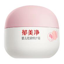 郁美净 婴儿保湿滋润面霜 50g+10g 保湿舒缓干痒红皮脂膜修护霜