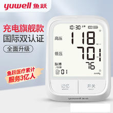 yuwell 鱼跃 电子血压计YE630AR 臂式一体式充电语音背光家用血压仪 高血压测量仪器表536.4元