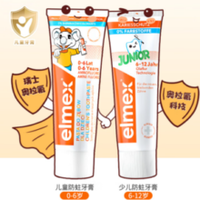 Elmex 艾美适 0-6岁儿童牙膏50ml*2（另赠旅行装2支）