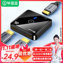 Biaze 毕亚兹 HDMI2.0切换器二进一出 4K/60Hz高清视频分配器一分二