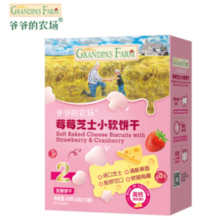 Grandpa's Farm 爷爷的农场 宝宝芝士莓莓小软饼干 60g￥9.80 3.3折