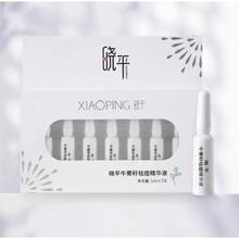 晓平 臻颜清肌牛蒡籽祛痘精华液 1ml*7