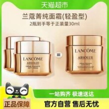 Lancôme 兰蔻 新菁纯臻颜面霜 15mL*2瓶史低254.6元包邮