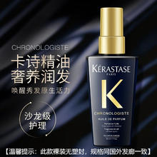 88VIP会员：KÉRASTASE 卡诗 黑钻钥源护发香氛油 50ml