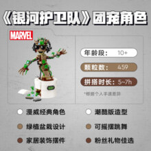 乐高（LEGO） 积木超级英雄76297 翩翩起舞的格鲁特男孩女孩儿童玩具生日礼物