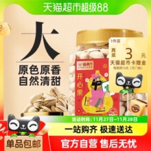 喵满分 美国加州优质产区开心果 400g/罐