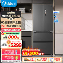 Midea 美的 M60全净系列大白豚470法式多门超薄纯平全嵌无霜除菌净味大容量无霜家用冰箱MR-470WUFPZE券后3958元