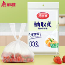 美丽雅抽取式背心保鲜袋家用食品级塑料袋蔬菜水果分装袋冰箱整理收纳 中号140只-30cm*25cm6.9元