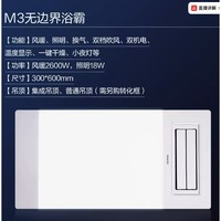 PHILIPS 飞利浦 M3 无边界浴霸