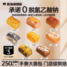 熊治 蟹黄黑金吐司/椰皇椰丝土司等7款 250g/袋*2件