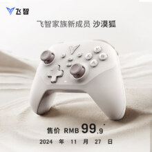 27日20点预售：飞智 沙漠狐 多模版 无线游戏手柄