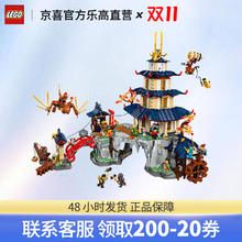 限移动端、京东百亿补贴：LEGO 乐高 幻影忍者系列71814擂台赛神庙城儿童拼搭积木玩具礼物