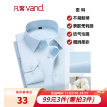 凡客诚品vancl衬衫男商务易打理纯色西服正装衬衣男士白衬衫 长-蓝斜纹 42