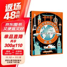 《城市：凝聚人类文明的世界名都》