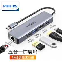 PHILIPS 飞利浦 typec拓展坞适用手机电脑智能通用转换器多口转接头一体41.45元