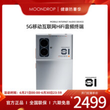 水月雨MOONDROP MIAD 01 全网通5G 4.4平衡输出 HiFi手机