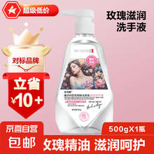维多利亚玫瑰精油香氛滋润洗手液 500ml 1瓶（体验装）