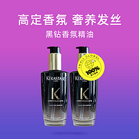 KÉRASTASE 卡诗 黑钻钥源香氛护发精油 100ml*2