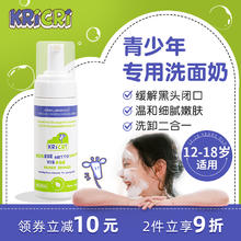 KRICRI 奇利青少年补水保湿洗面奶女孩男童洁面温和控油3-9-12岁+