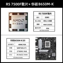 ASUS 华硕 B650M-K D5主板+AMD R5-7500F 处理器 板U套装