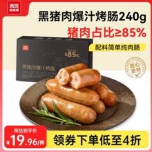 肉含量85%，西贝莜面村 黑猪肉爆汁烤肠 240g共6支*4件