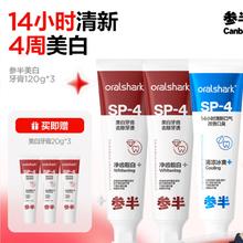 京东PLUS：oralshark 口腔鲨鱼牙膏 120g*3（赠 美白牙膏20g*3）