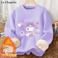 La Chapelle 儿童加绒加厚卫衣(可凑套装)