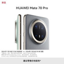 需预约:HUAWEI Mate 70 Pro 12GB+512GB