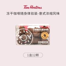 Tim Hortons 天好咖啡 小甜圈冻干咖啡速溶黑咖啡美式拿铁浓缩现磨咖啡粉2g*12杯TK