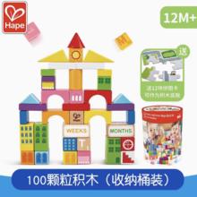 Hape100粒积木玩具益智学习拼装