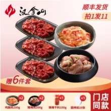 门店同款，汉拿山 韩式烤肉食材套餐 1800g（牛肉600g+猪梅600g+鸡腿600g+6件套）139.46元顺丰包邮