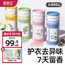 ouaini 偶爱你 护衣留香珠 柔顺护衣7天持久香味 99.9%抑菌除螨洗衣香珠去异味 自然之境四件装 200g 4瓶