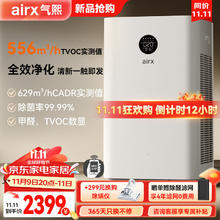 airx 空气净化器 除甲醛 A10SE
