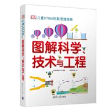 dk图解科学技术与工程DK儿童STEM创新思维培养图解科学dk图书dk图解科学小学思维训练暑假阅读暑假课外书课外暑假自主阅读暑期假期读物