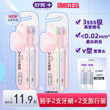 限移动端：Saky 舒客 专效樱巧特护牙刷 2支