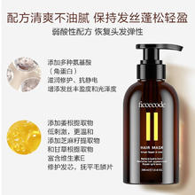 FICCECODE 菲诗蔻 洗发水生姜控油蓬松无硅油氨基酸 精华发膜 300ml 1瓶