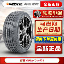 Hankook 韩泰轮胎 韩泰（Hankook）韩泰轮胎 OPTIMO H426 傲特马 215/50R17 91V原配名图起亚K睿骋 汽车轮胎券后635.04元