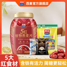 SEAMILD 西麦 5红谷物燕麦片820g/桶红米红豆枸杞高纤粗粮营养冲泡饮品34.9元