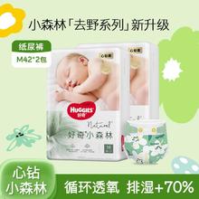 88VIP会员：HUGGIES 好奇 小森林心钻装纸尿裤NB112/S104/M84/L68/XL54超薄透气
