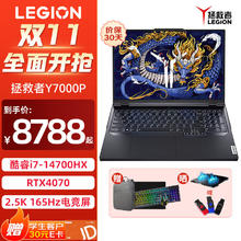 Lenovo 联想 拯救者Y7000P 2024新品 16英寸2.5Ki7-14700HX RTX4070独显8G 升级 32G内存+1TB固态硬盘 16英寸