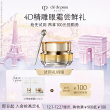 肌肤之钥 会员专享试用4D精雕眼霜PP*2